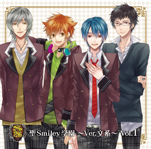 こちらは『聖Smiley 学園 ~ Ver. 文系~ Vol.1』ジャケット