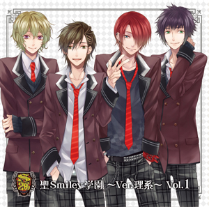 こちらは『聖Smiley 学園 ~ Ver. 理系~ Vol.1』ジャケット