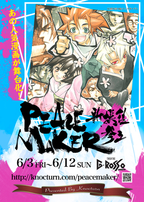 舞台『PEACE　MAKER～新撰組参上～』6月3日より公演決定