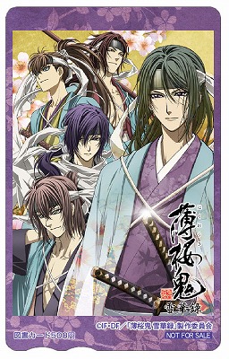 『薄桜鬼 雪華録』図書カード<br>(C)IF・DF/「薄桜鬼 雪華録」製作委員会