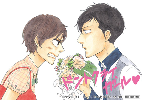 「ドントクライ、ガール(ハート)」