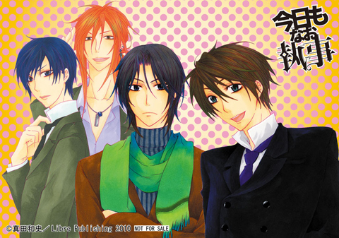 「今日もなお執事」