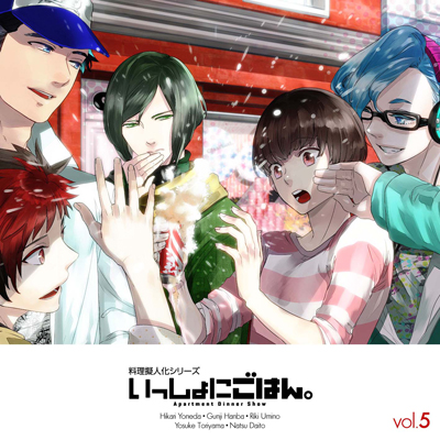 <b>『いっしょにごはん。 vol.5』</b><br>2011年7月22日発売<br>定価:2940円(税込)<br>品番:AVC1-29905