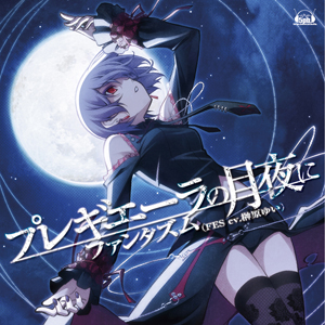 ファンタズムのワンマンライブweb先行チケット販売スタート！