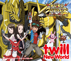 <b>twillニューシングル「NEW WORLD」</b>