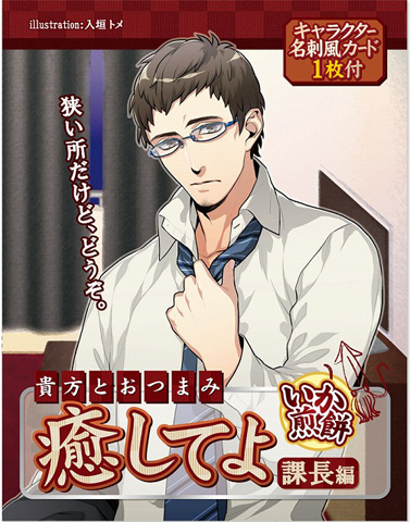 課長編の伊狩　良太郎さん