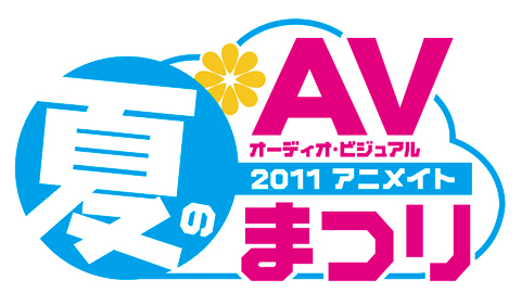 『アイマス』如月千早がアニメイト夏のAVまつりを宣伝中