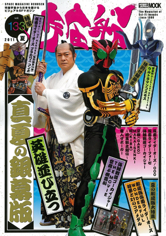 新ライダー スーパー戦隊など最新情報満載の雑誌が本日発売 アニメイトタイムズ