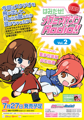 マリン通販特典：販促用B2ポスター