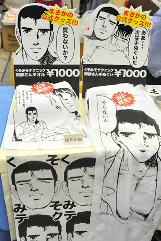 まさかの公式グッズ?!を展示していたこちらのブースはインパクトも大。お馴染みの「やらないか」タオルはぜひゲットしたいところ。