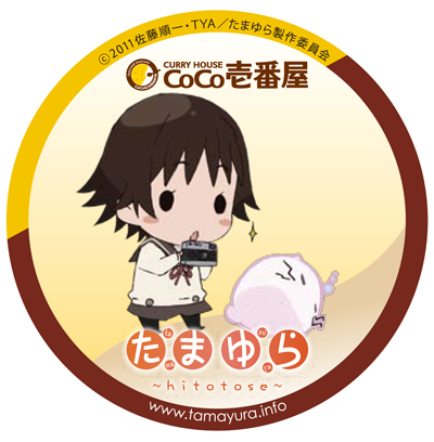 「たまゆら」×「CoCo壱番屋」コラボコースター