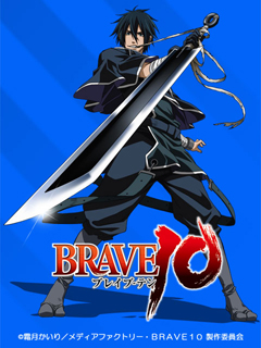 （C）霜月かいり／メディアファクトリー・BRAVE10製作委員会 