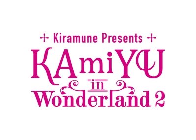 8月開催のKAmiYUのイベントDVDが11/25にリリース