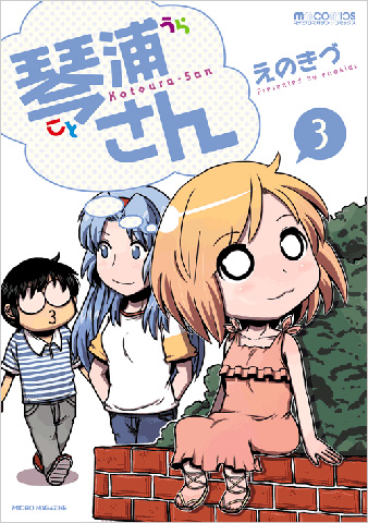 「琴浦さん 3」通常版