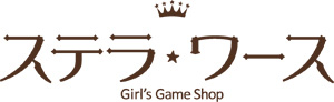 女性向けゲームショップ『ステラワース』9月23日オープン！