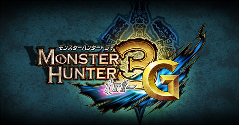 3DS『モンスターハンター3（トライ）G』発売＆TGS最新情