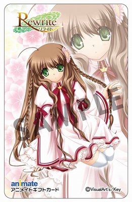 【20ポイント景品】「Rewrite」アニメイトギフトカード<br>（C）VisualArt's/Key