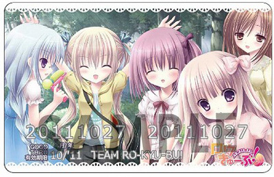 【15ポイント景品】「ロウきゅーぶ！」フェイクカード<br>（C）蒼山サグ／アスキー・メディアワークス／TEAM RO-KYU-BU!　（C）2011 ASCII MEDIA WORKS Inc.