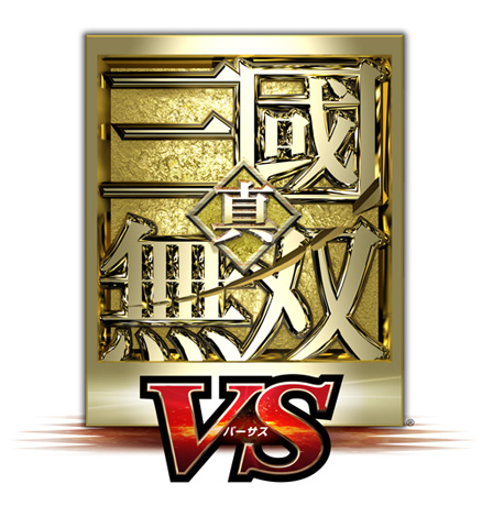 3DS『真・三國無双 VS（バーサス）』2012年に発売決定！