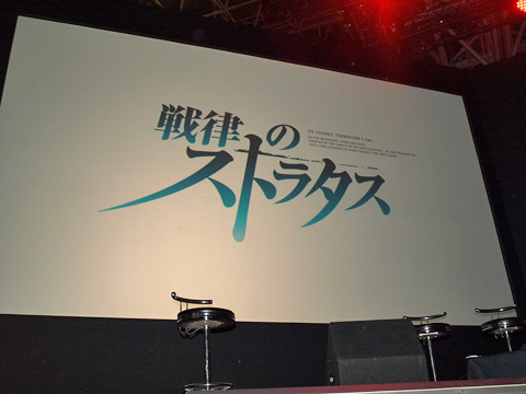【TGS2011】『戦律のストラタス』ステージレポ！
