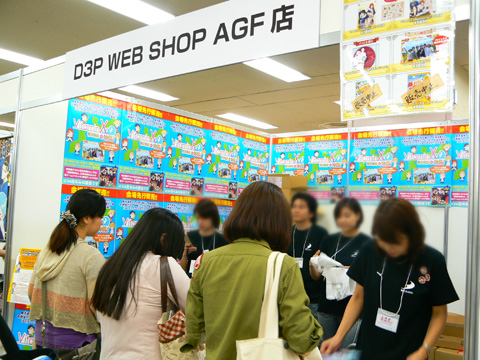 【AGF2011】D3P WEB SHOPブースを紹介