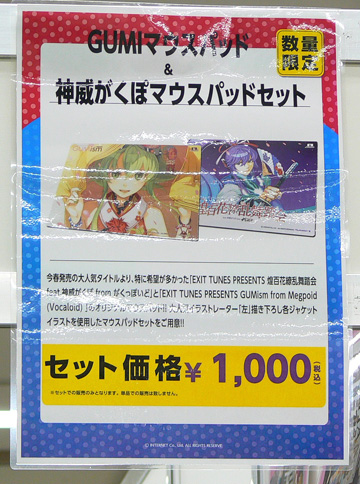 人気タイトルのマウスパッドセットも数量限定で販売