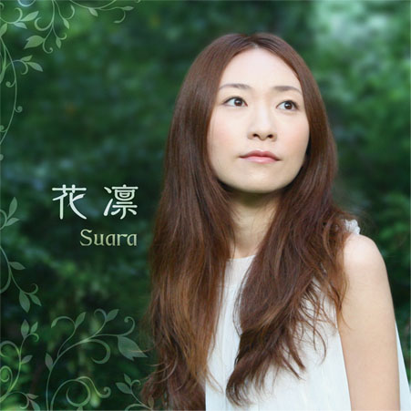 Suara待望の5thアルバム『花凛』を10月26日にリリース！