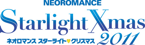 「ネオロマ」クリスマスイベント後にトークショウ開催決定！