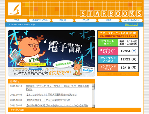 新サービス「e-STARBOOKS」に注目！
