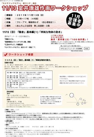 室井康雄氏による「作画ワークショップ」11月13日開催