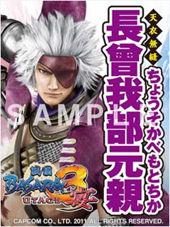 『戦国BASARA3 宴』発売記念サイン＆握手会決定