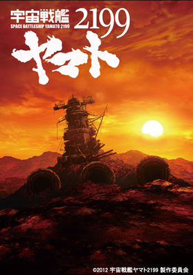『宇宙戦艦ヤマト』第1作完全新作アニメーション化