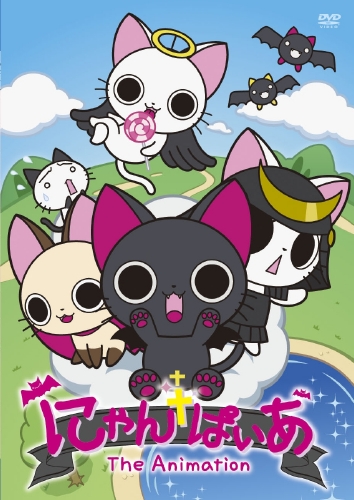 「にゃんぱいあ」DVD発売記念キャンペーン開催