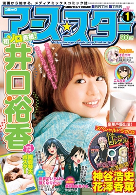 12月12日『月刊コミック アース・スター』1月号発売