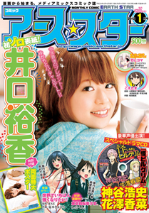 「アース・スター コミックス」創刊第三弾が12月12日発売