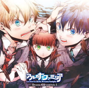 1/25発売『アルカナ・ファミリア』新作ドラマCD試聴開始