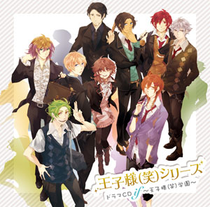 『王子様（笑）シリーズ』ドラマCDの試聴がスタート