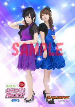 ゲーマーズ特典:撮り下ろしブロマイド(予定)