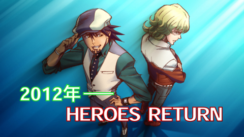 『TIGER ＆ BUNNY』劇場版第1弾の公開日が決定