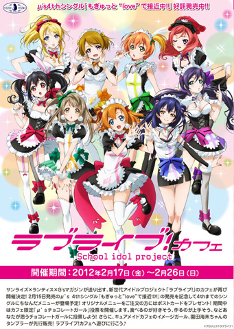 ラブライブカフェ再び開催決定！