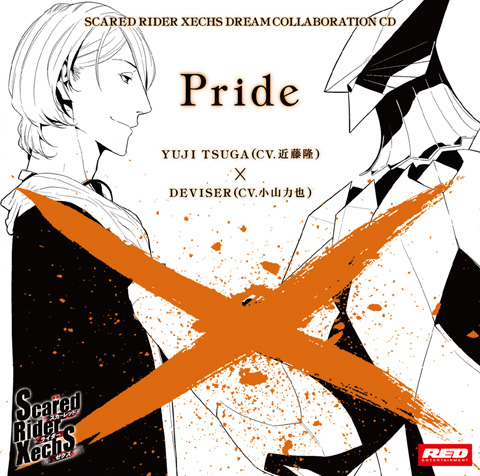 SRXドリームコラボレーションCD vol.3　『Pride』<br>2012年2月29日<br>1680円（税込）