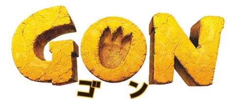 『GON』がグローバルにアニメ化展開！日本放送開始