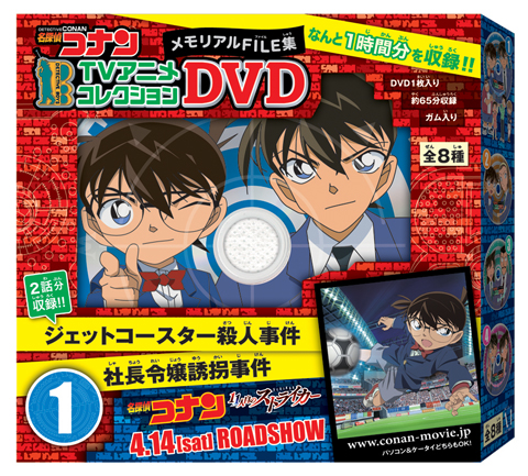 4月14日劇場版公開記念！ 『名探偵コナン』グッズが続々発売