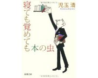 「いま注目すべき本の達人」を発掘するTwitterイベント開催