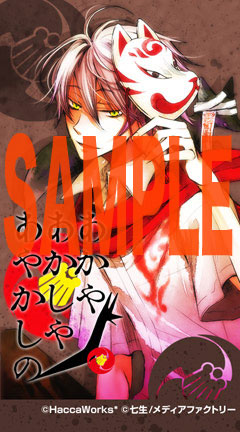 3アイテム連動キャンペーン「三つ巴のおまけ」プレゼント待受画像