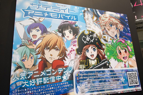 サテライト運営の携帯サイト「サテライト★アニメモバイル」。ポストカードや劇場版アクエリオンのフィルムのプレゼントも。