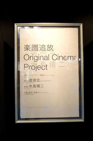 東映・ニトロプラスの新作映画