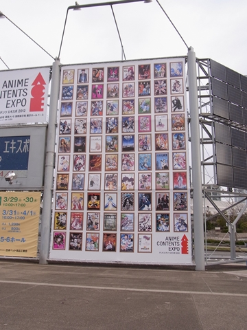 【ACE2012】「アニメコンテンツエキスポ2012」が開催中！