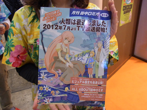 会場で配布されている「月刊　田中ロミオ」。