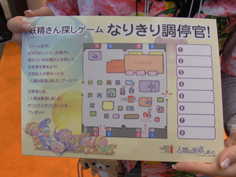 ブースで配布中のマップ。このマップを手がかりに、妖精さんを探すことに！
